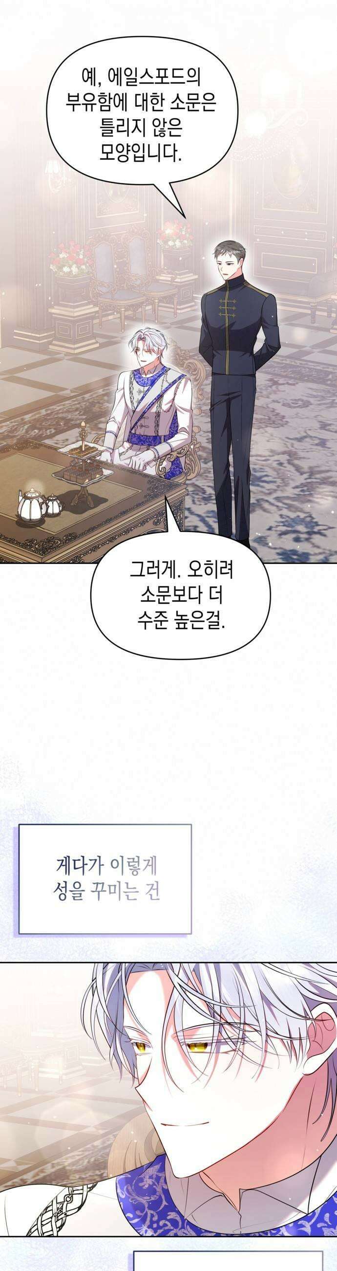 아무래도 결혼을 잘못한 것 같다 46화 25
