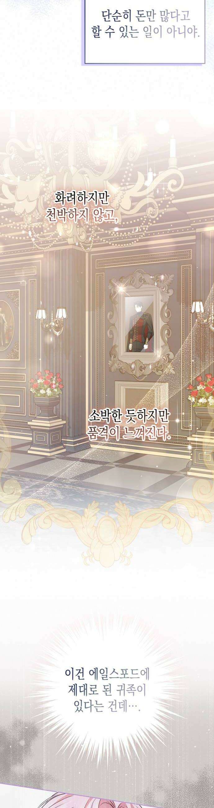 아무래도 결혼을 잘못한 것 같다 46화 26
