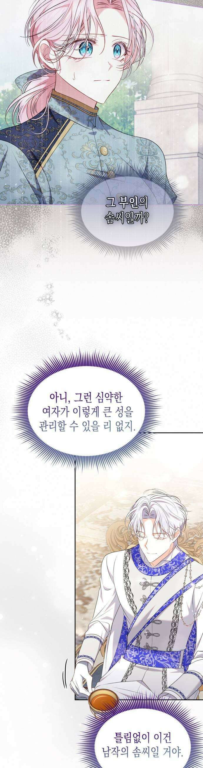 아무래도 결혼을 잘못한 것 같다 46화 27