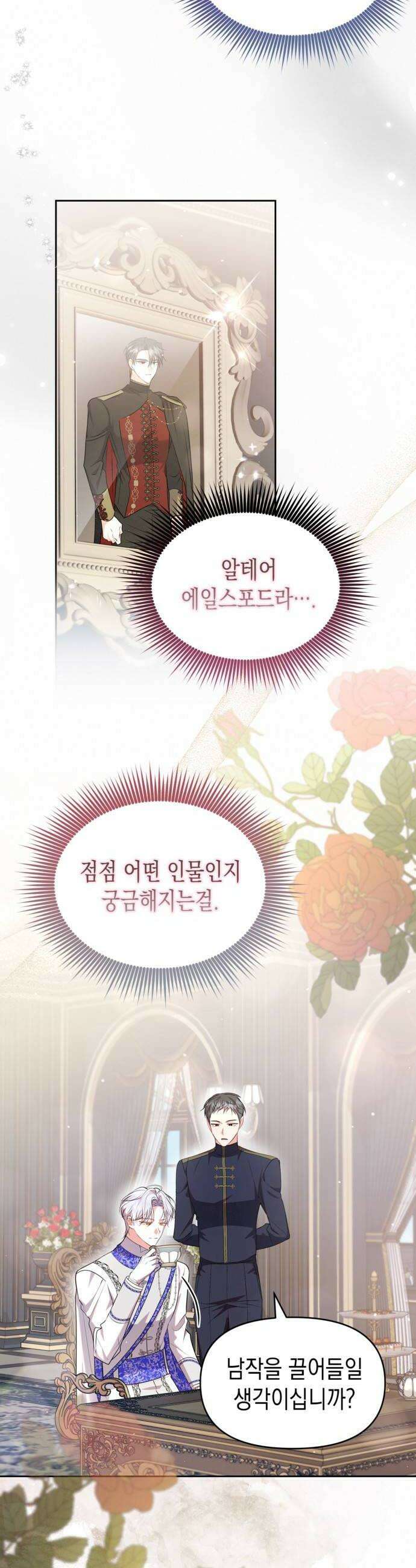 아무래도 결혼을 잘못한 것 같다 46화 28