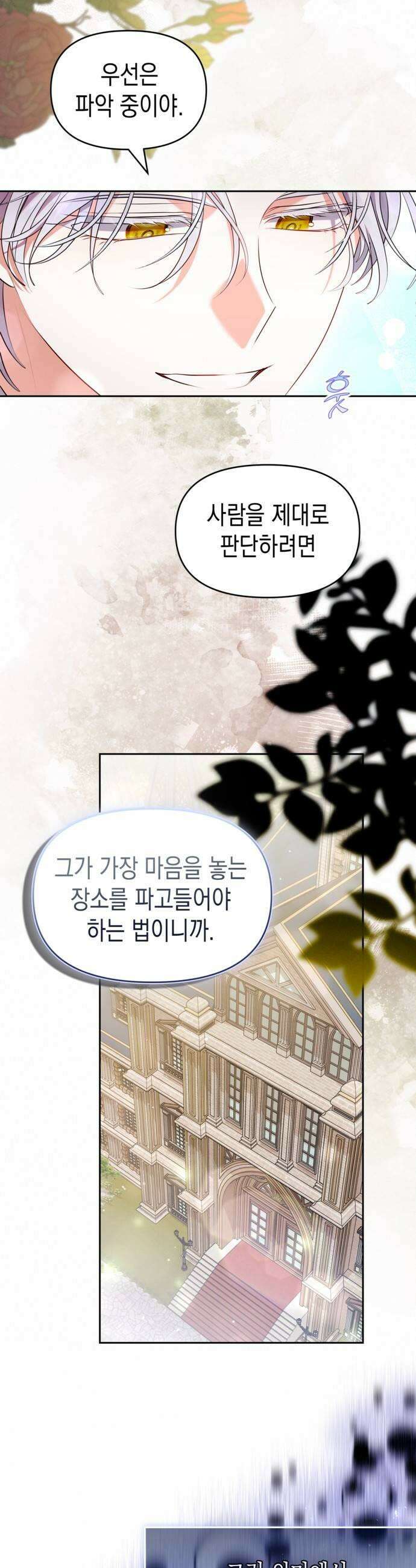 아무래도 결혼을 잘못한 것 같다 46화 29