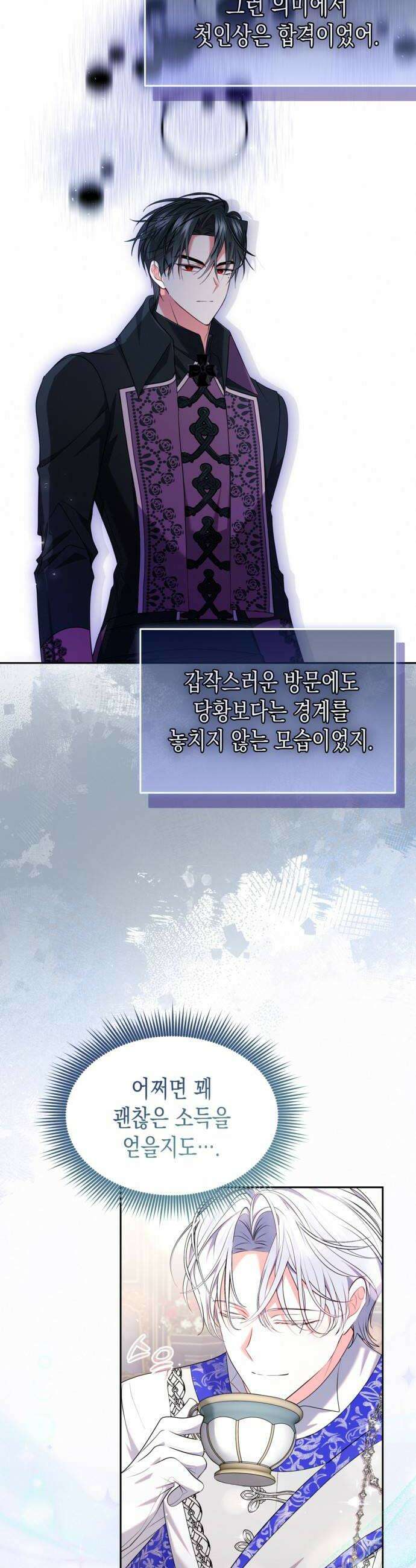 아무래도 결혼을 잘못한 것 같다 46화 30