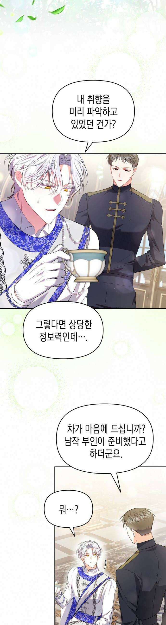 아무래도 결혼을 잘못한 것 같다 46화 32