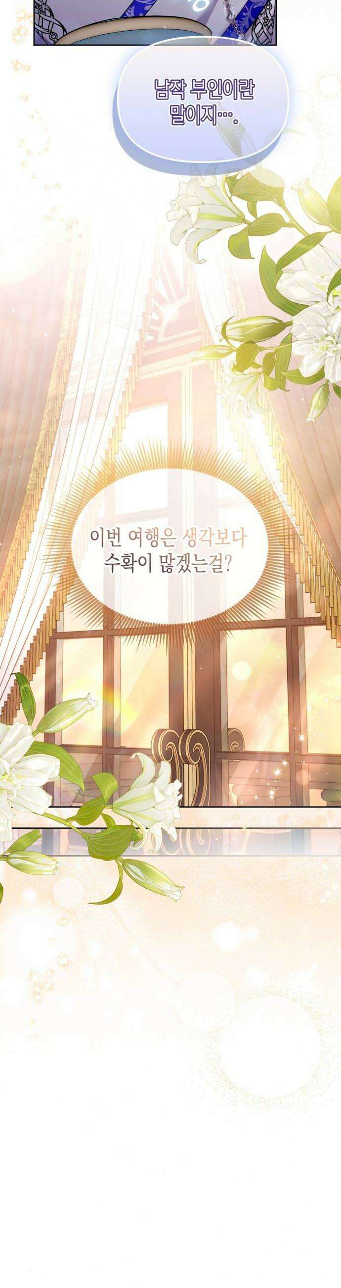 아무래도 결혼을 잘못한 것 같다 46화 34