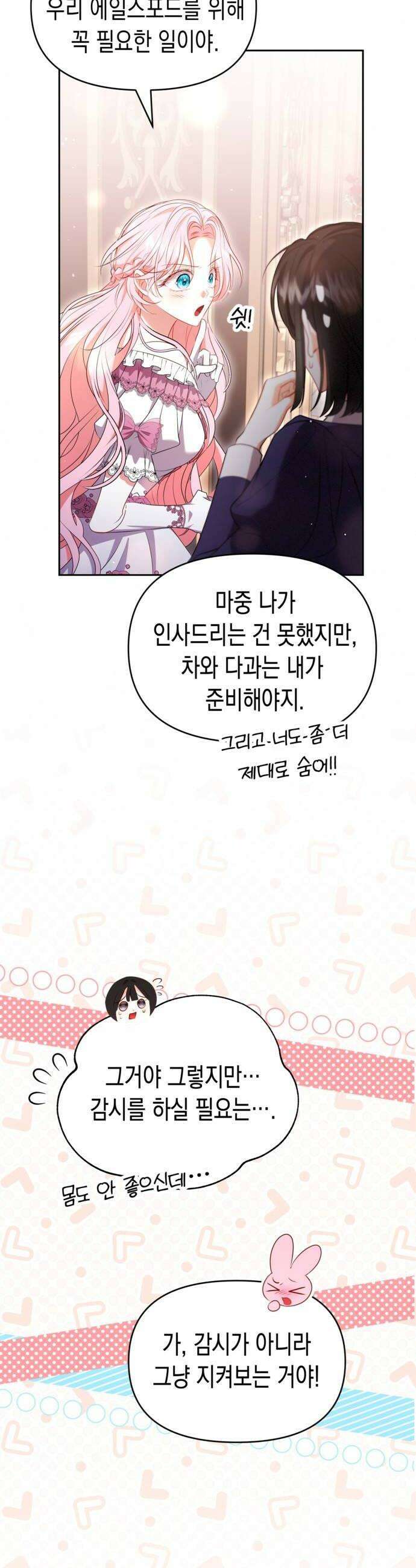 아무래도 결혼을 잘못한 것 같다 46화 36