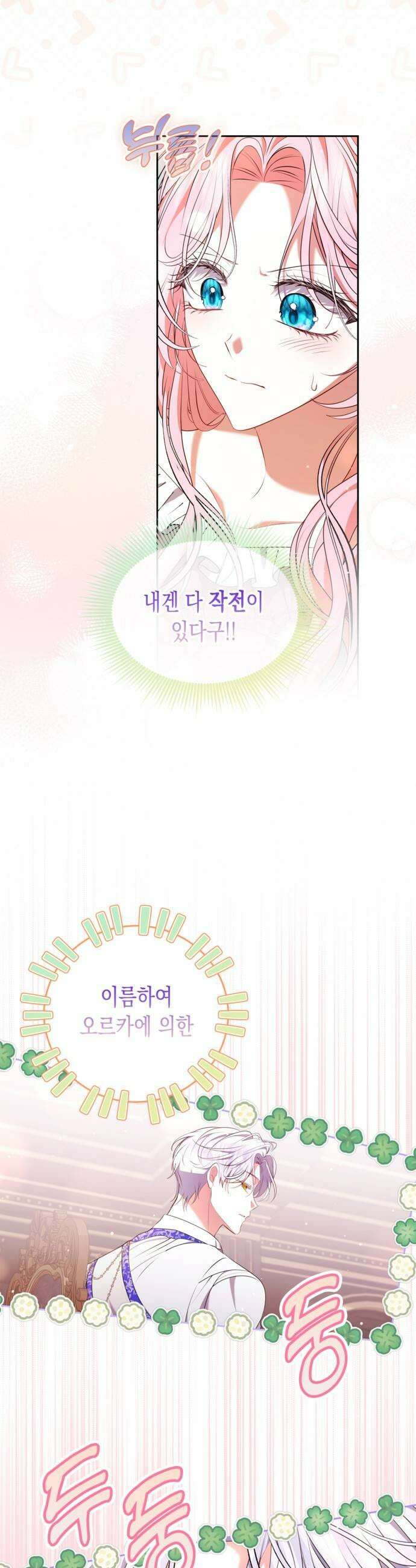 아무래도 결혼을 잘못한 것 같다 46화 37