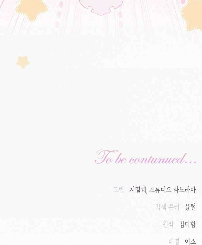 아무래도 결혼을 잘못한 것 같다 46화 39