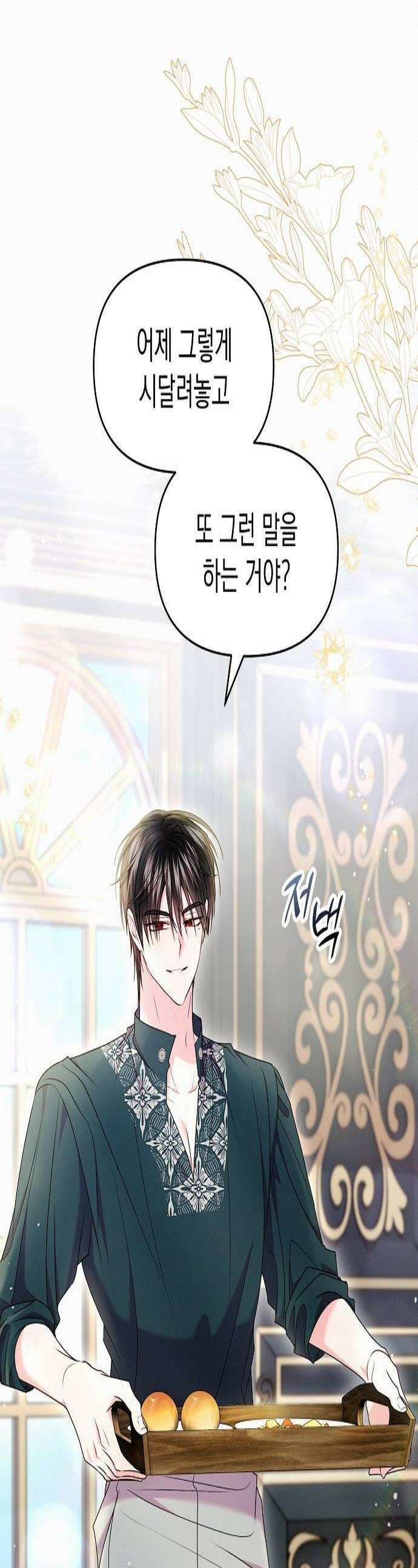 아무래도 결혼을 잘못한 것 같다 54화 1