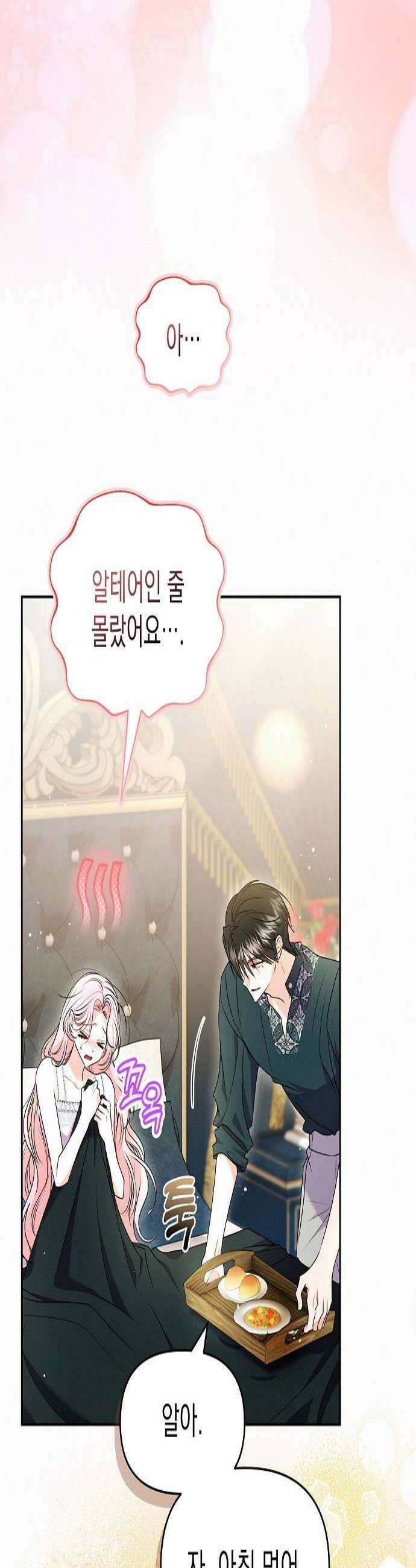 아무래도 결혼을 잘못한 것 같다 54화 3