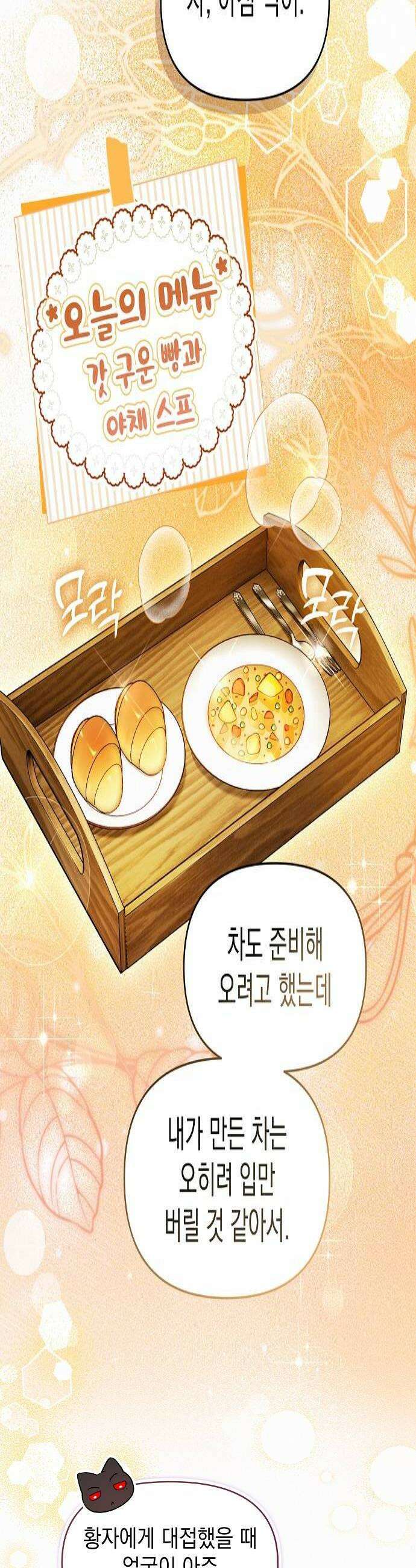 아무래도 결혼을 잘못한 것 같다 54화 4
