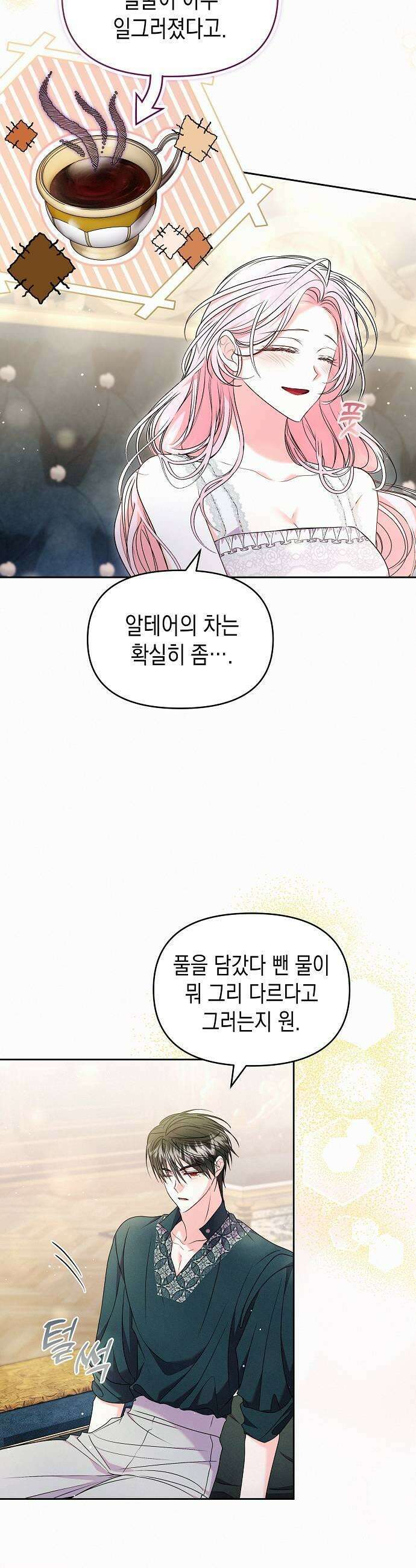 아무래도 결혼을 잘못한 것 같다 54화 5