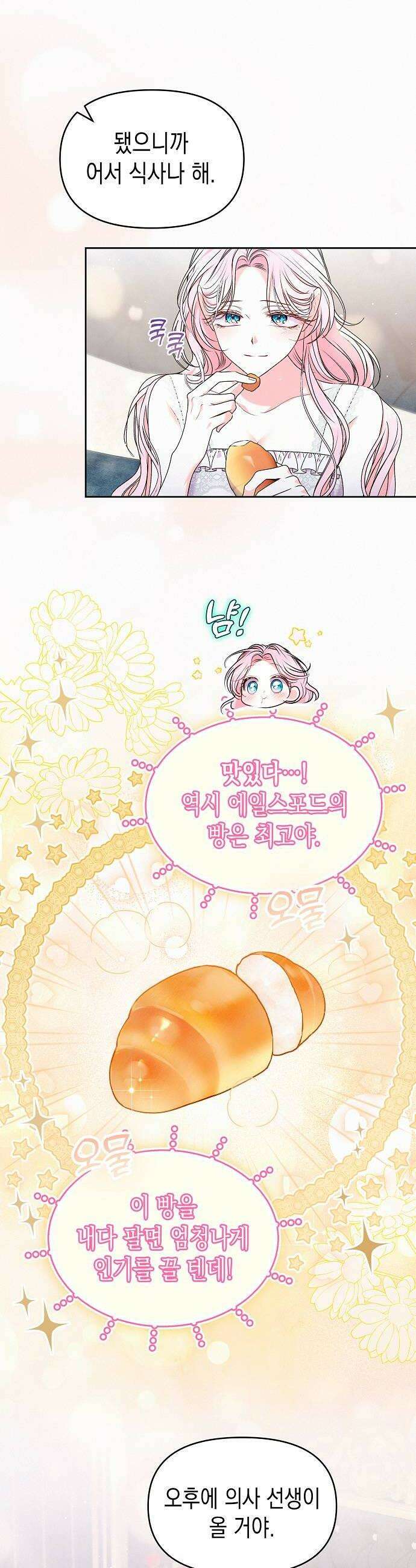 아무래도 결혼을 잘못한 것 같다 54화 6