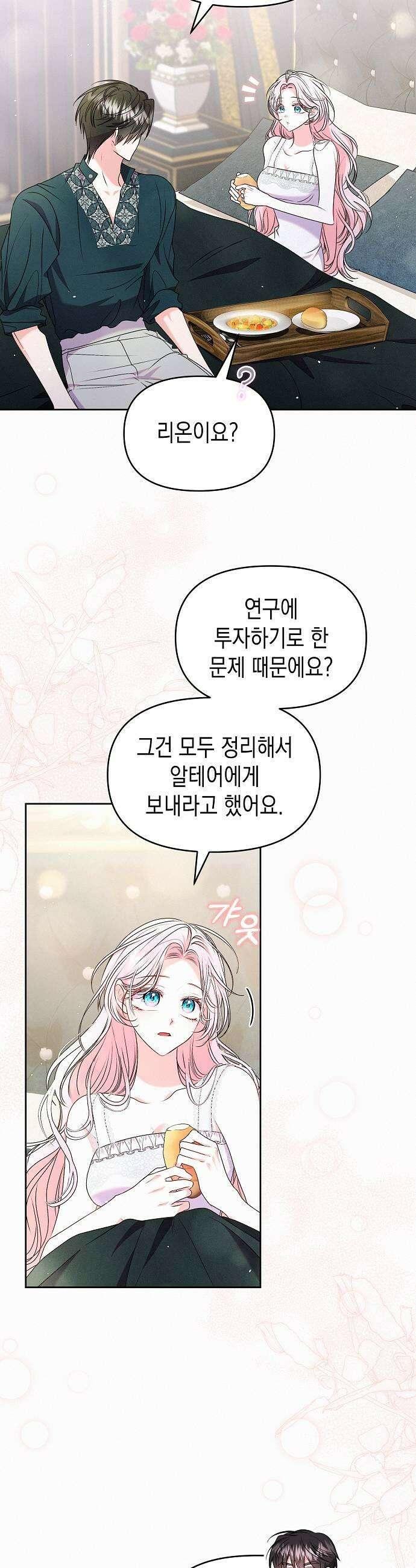 아무래도 결혼을 잘못한 것 같다 54화 7