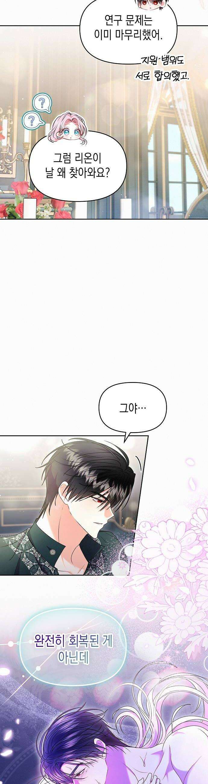 아무래도 결혼을 잘못한 것 같다 54화 8
