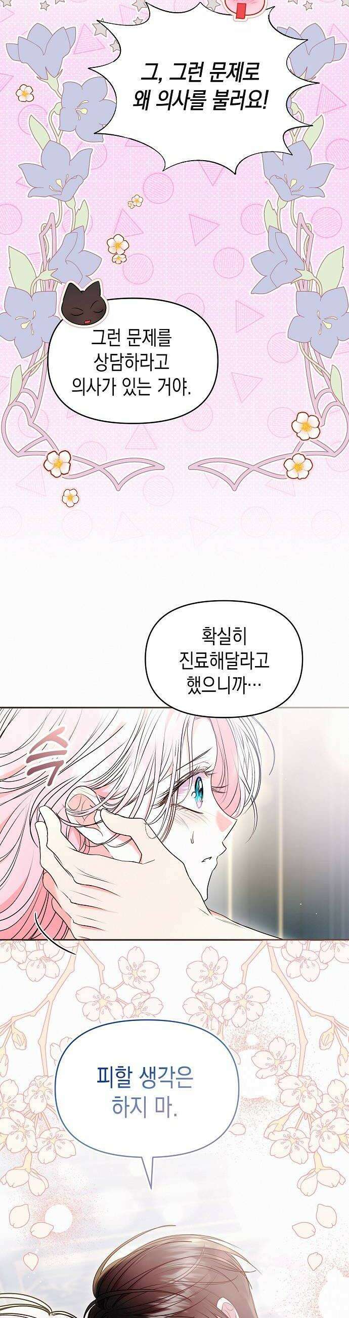 아무래도 결혼을 잘못한 것 같다 54화 10