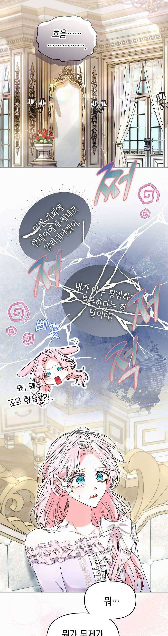 아무래도 결혼을 잘못한 것 같다 54화 13