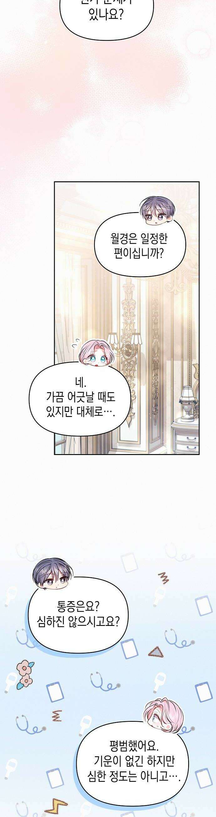 아무래도 결혼을 잘못한 것 같다 54화 14