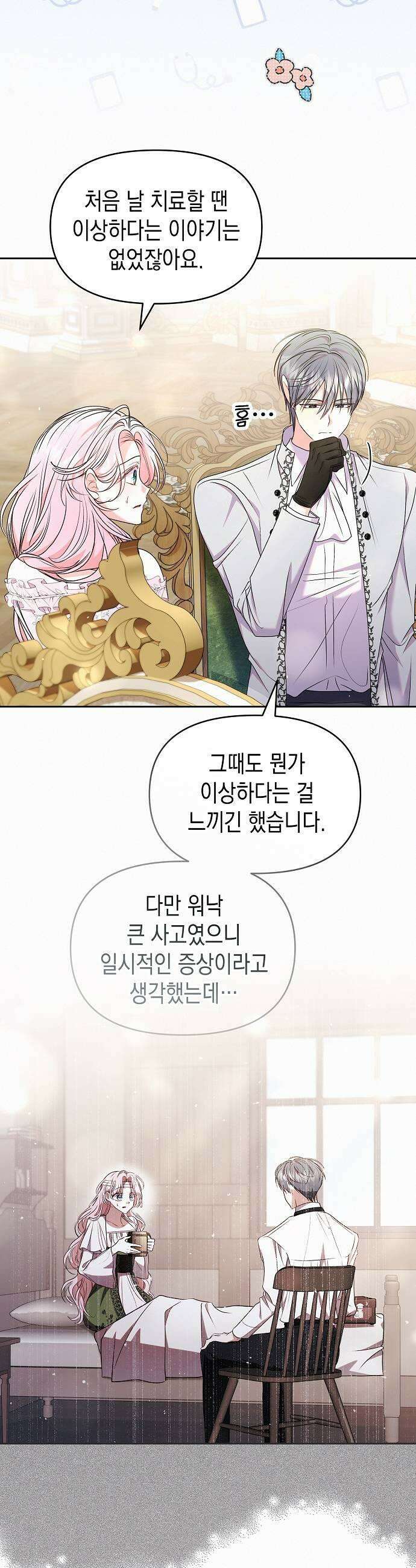 아무래도 결혼을 잘못한 것 같다 54화 15