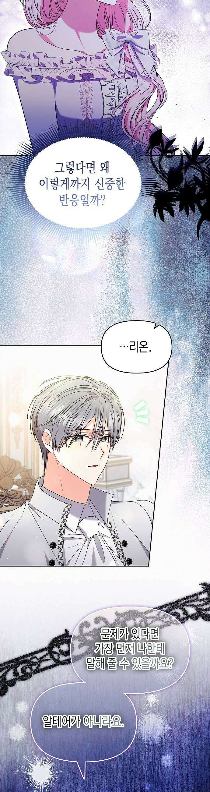 아무래도 결혼을 잘못한 것 같다 54화 17