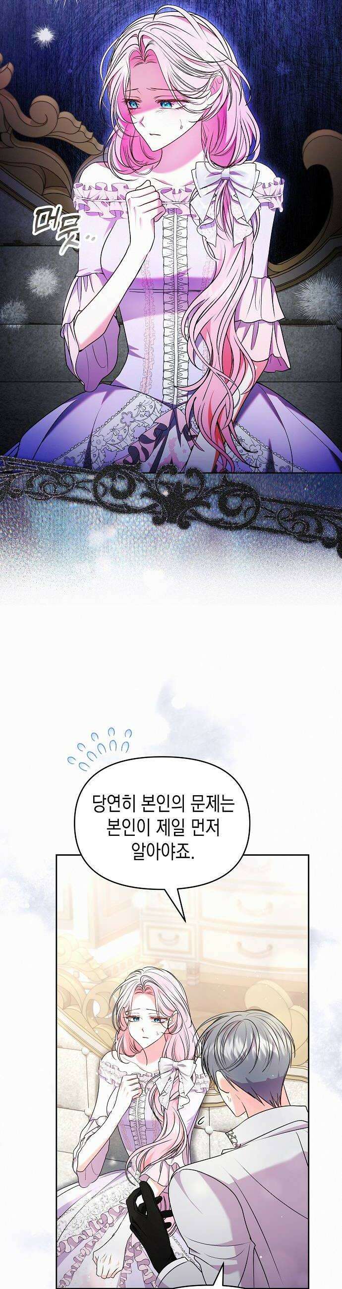 아무래도 결혼을 잘못한 것 같다 54화 18