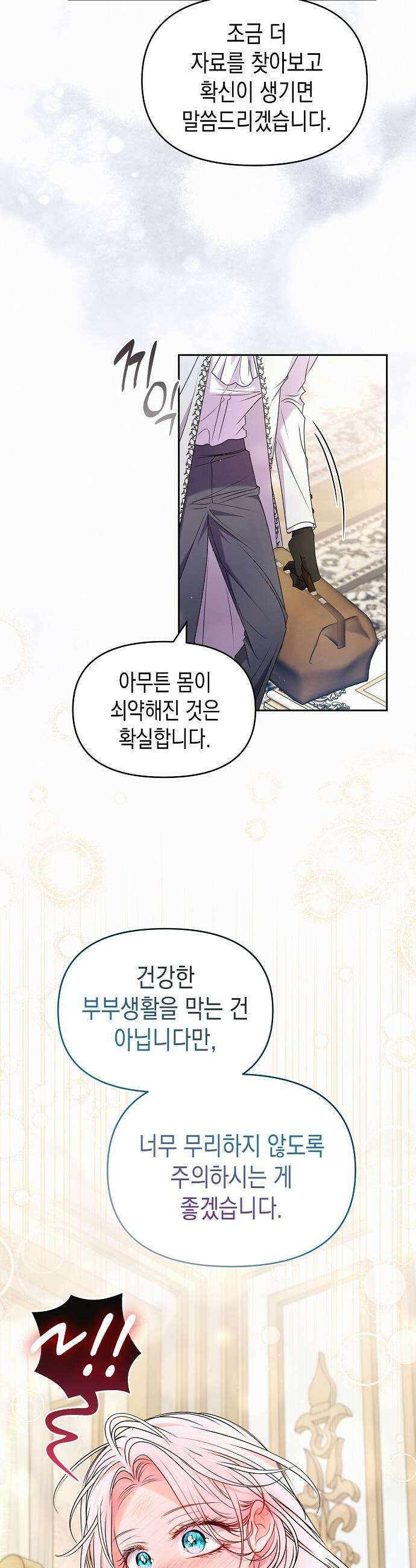 아무래도 결혼을 잘못한 것 같다 54화 19