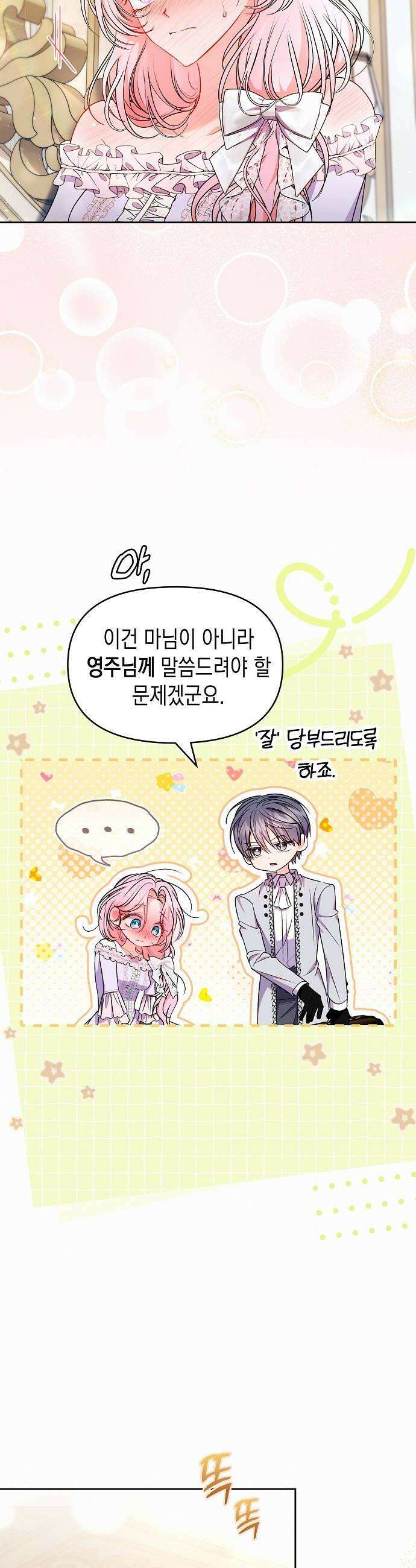 아무래도 결혼을 잘못한 것 같다 54화 20