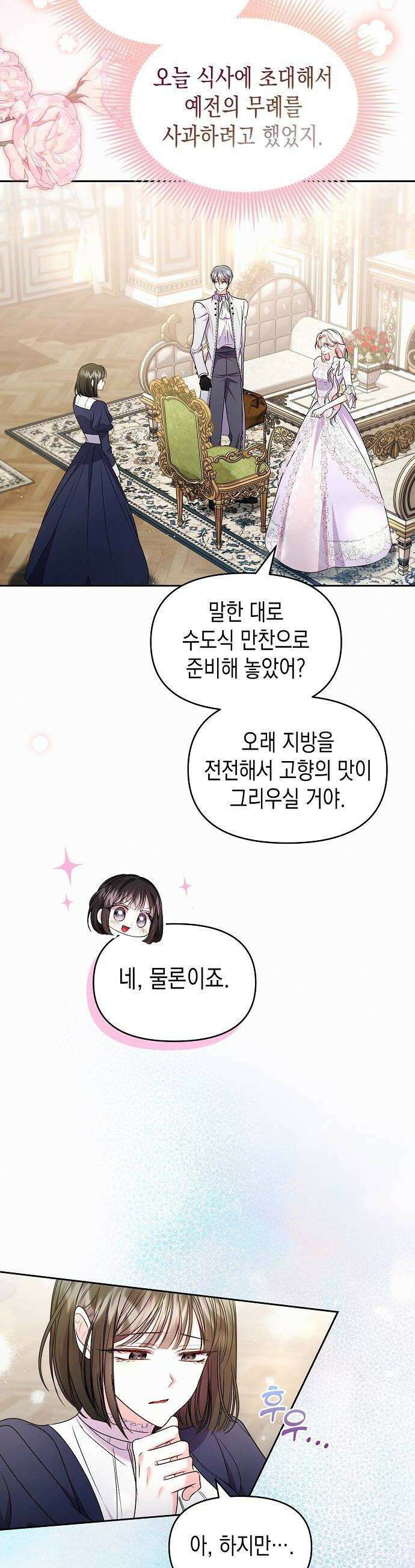 아무래도 결혼을 잘못한 것 같다 54화 22