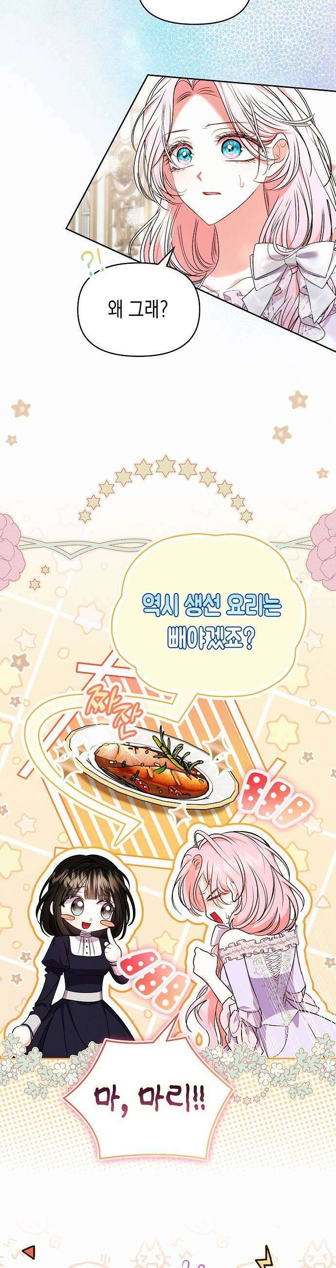 아무래도 결혼을 잘못한 것 같다 54화 23
