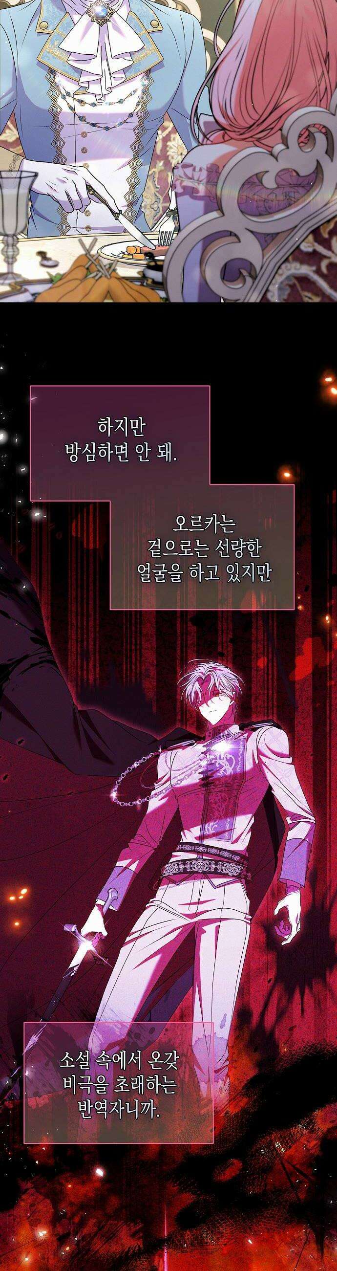 아무래도 결혼을 잘못한 것 같다 54화 28
