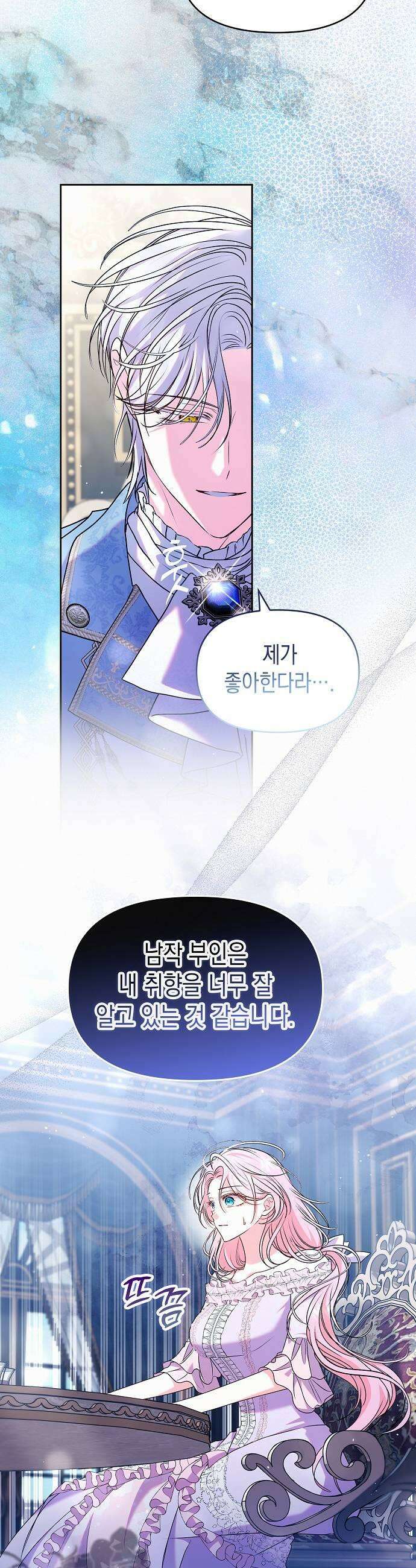 아무래도 결혼을 잘못한 것 같다 54화 31