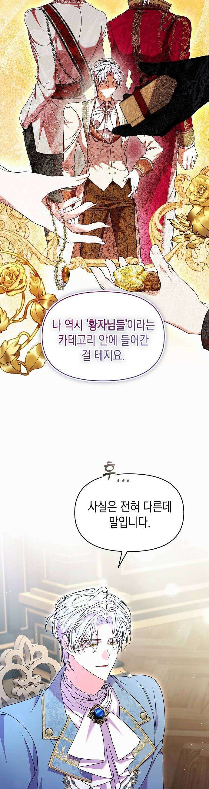 아무래도 결혼을 잘못한 것 같다 54화 34