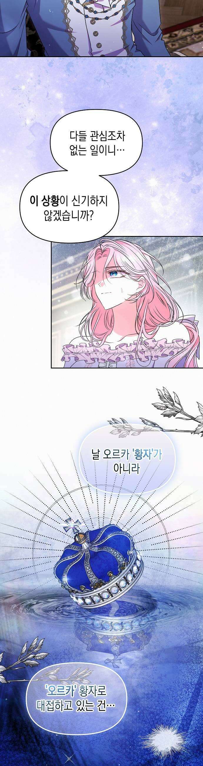 아무래도 결혼을 잘못한 것 같다 54화 35
