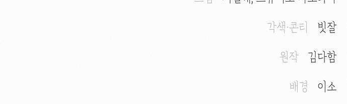 아무래도 결혼을 잘못한 것 같다 54화 37