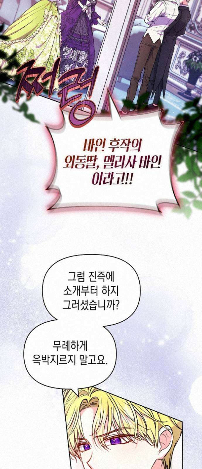 아무래도 결혼을 잘못한 것 같다 62화 2
