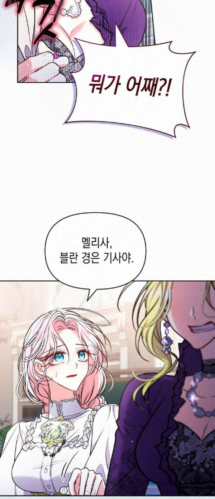 아무래도 결혼을 잘못한 것 같다 62화 4