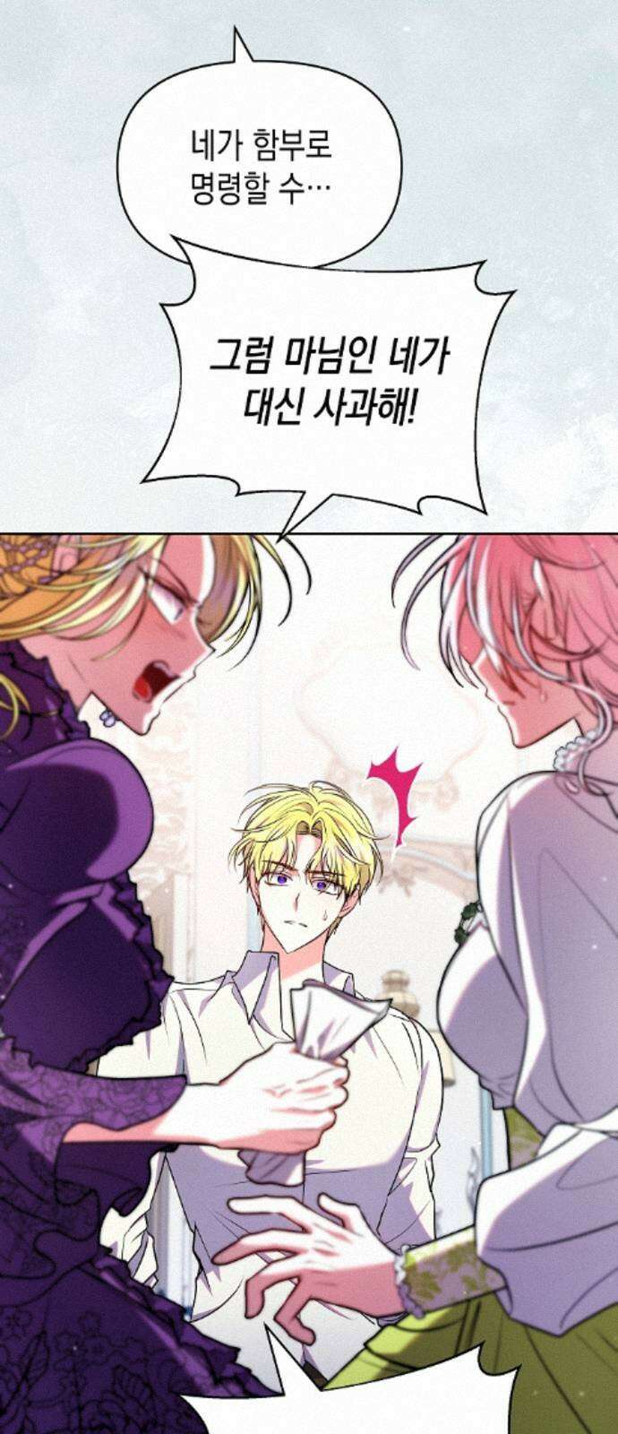 아무래도 결혼을 잘못한 것 같다 62화 5