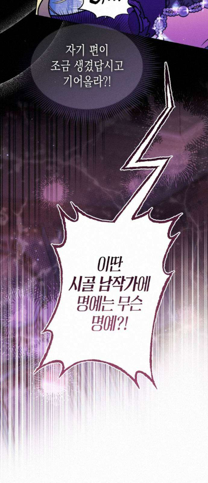 아무래도 결혼을 잘못한 것 같다 62화 10