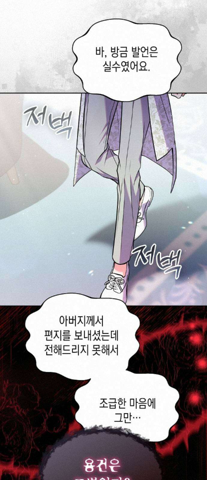 아무래도 결혼을 잘못한 것 같다 62화 15