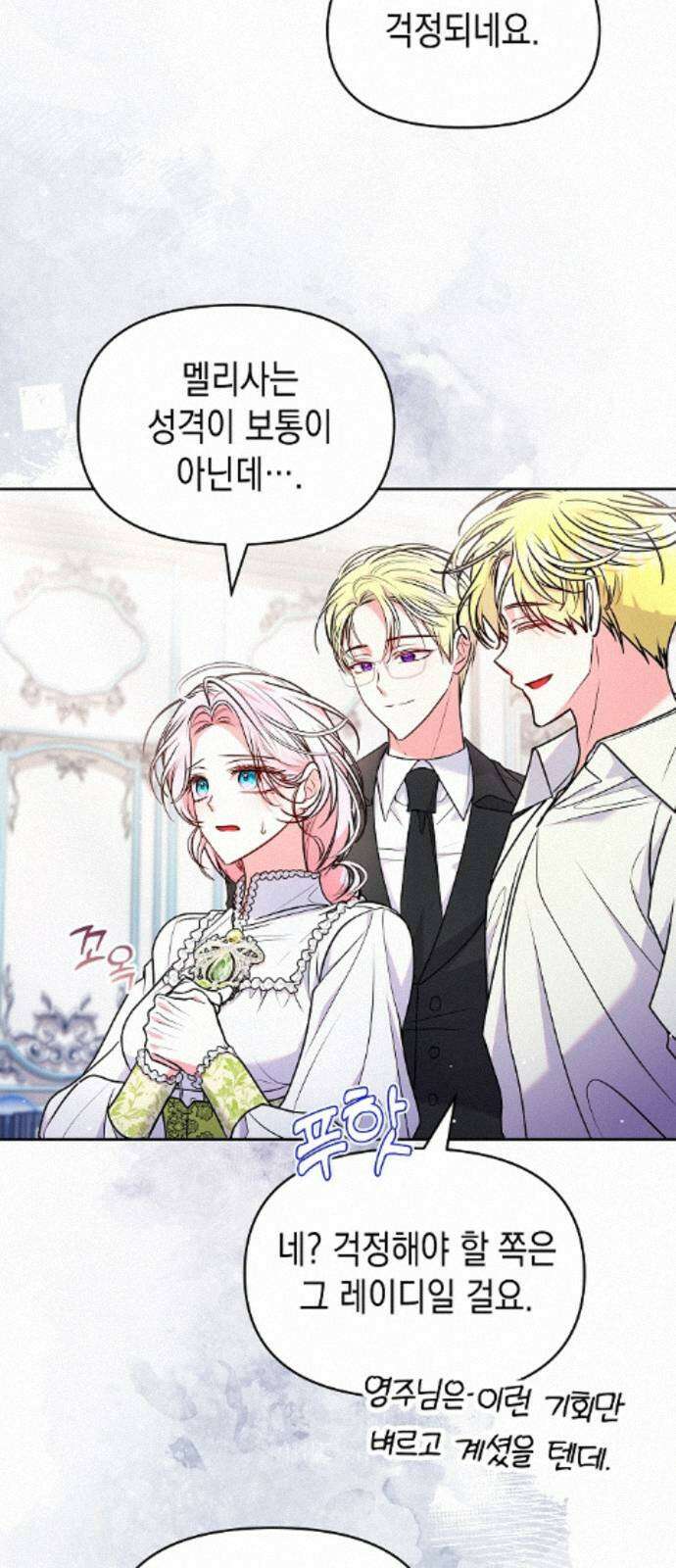 아무래도 결혼을 잘못한 것 같다 62화 21