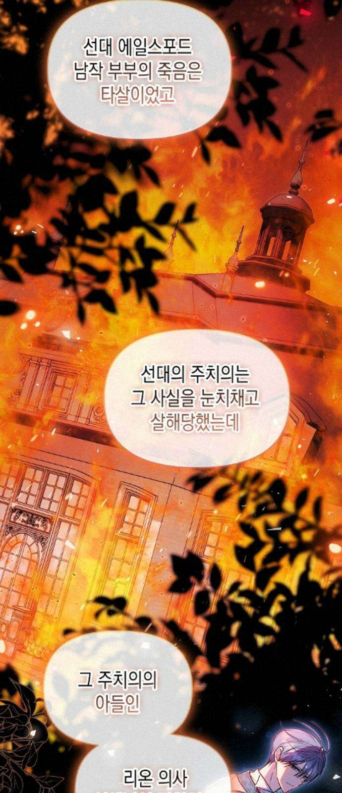 아무래도 결혼을 잘못한 것 같다 62화 25
