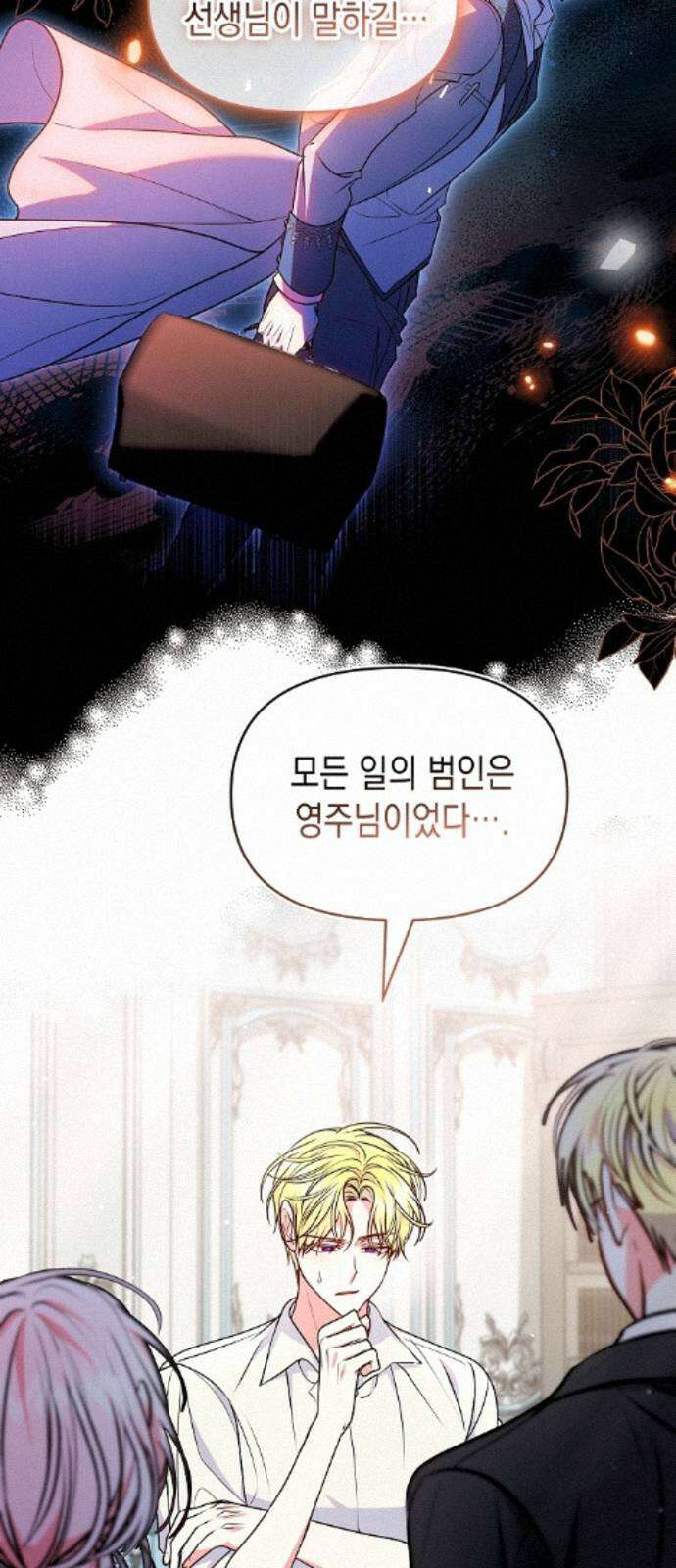 아무래도 결혼을 잘못한 것 같다 62화 26