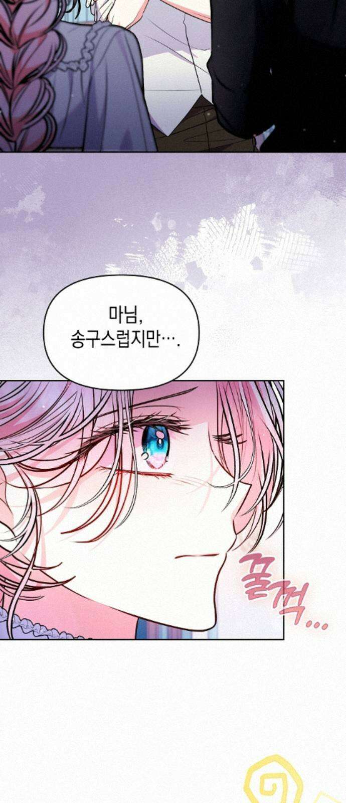 아무래도 결혼을 잘못한 것 같다 62화 27
