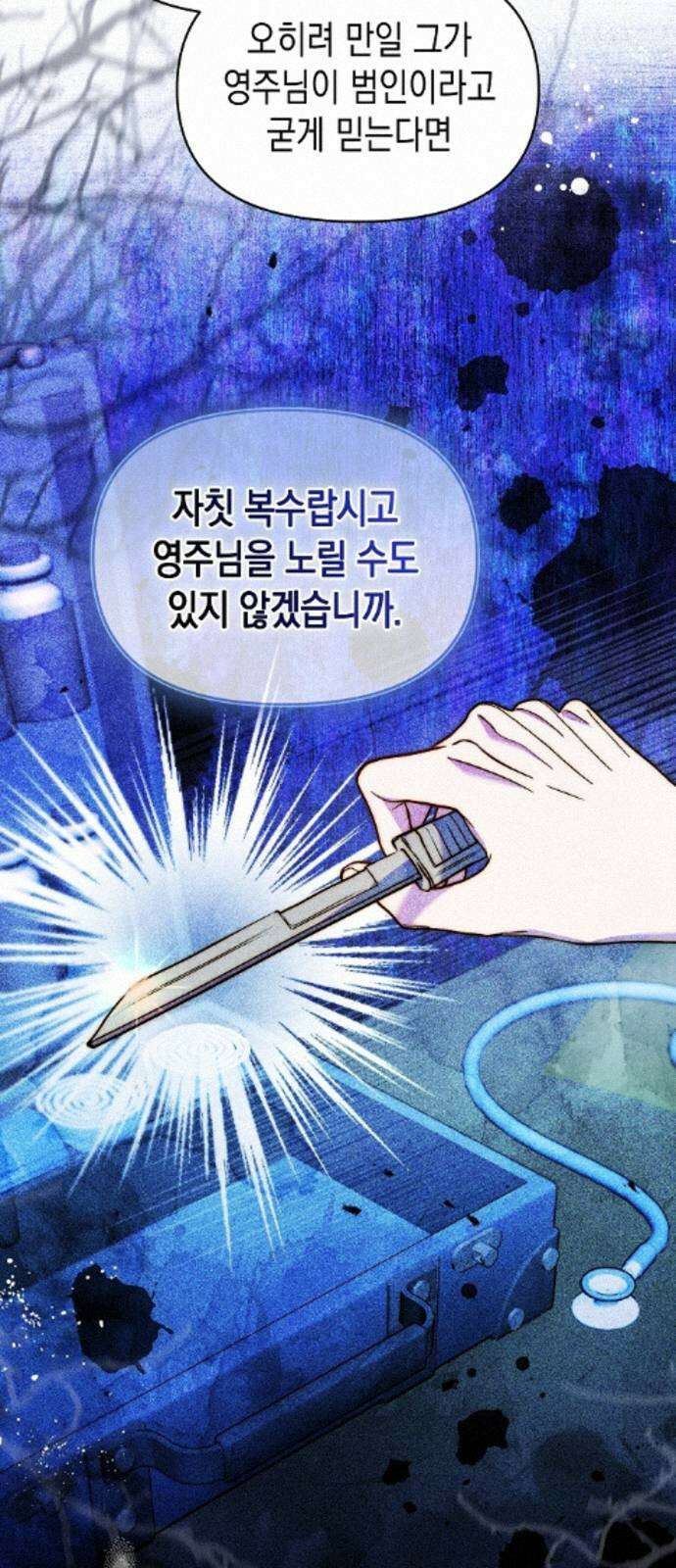 아무래도 결혼을 잘못한 것 같다 62화 30