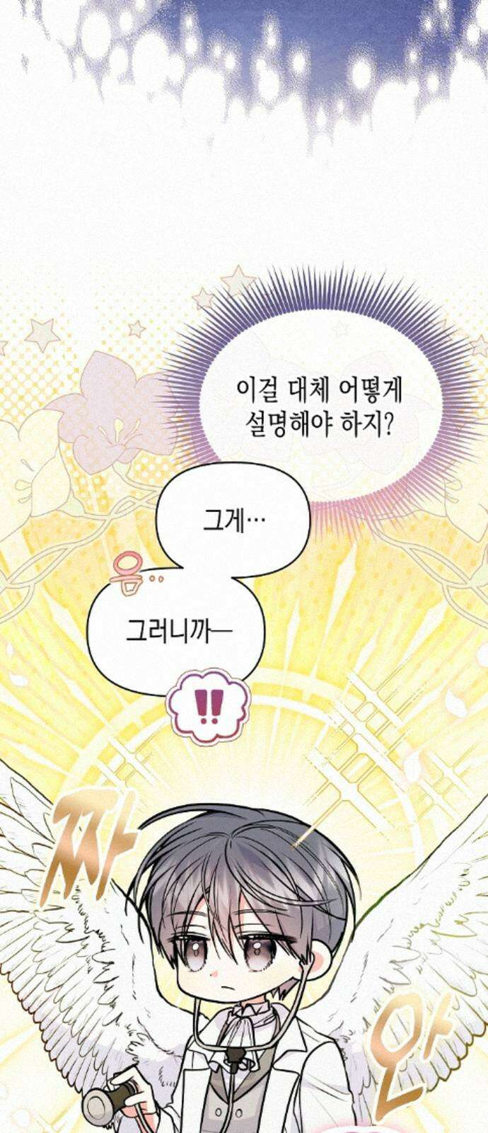 아무래도 결혼을 잘못한 것 같다 62화 34