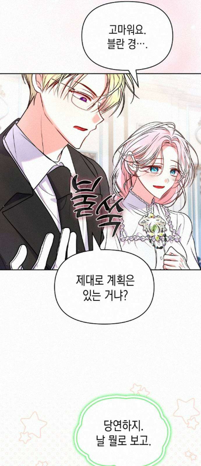 아무래도 결혼을 잘못한 것 같다 62화 43