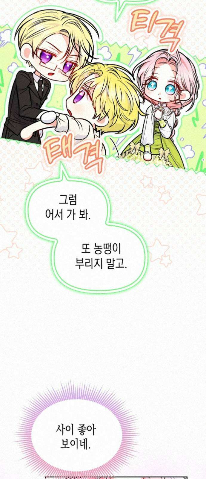 아무래도 결혼을 잘못한 것 같다 62화 44
