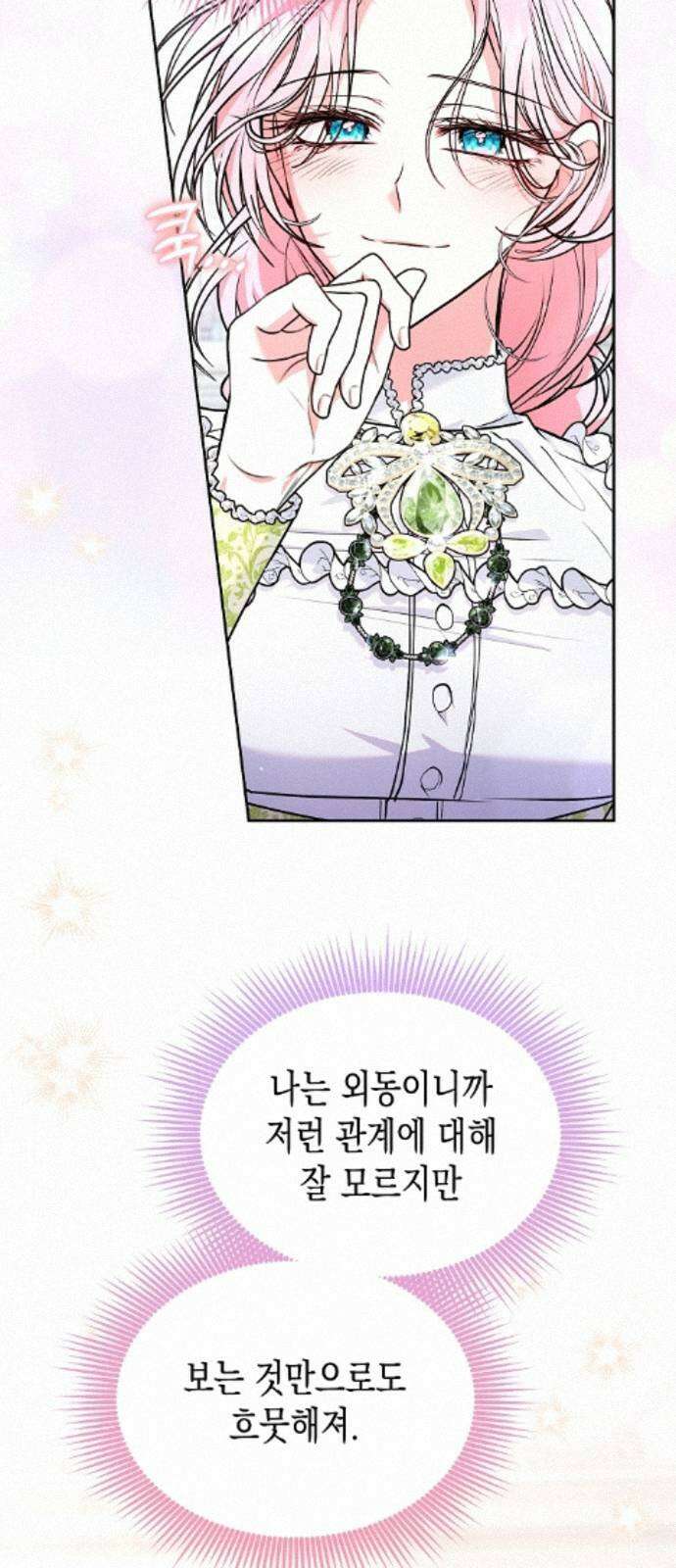 아무래도 결혼을 잘못한 것 같다 62화 45