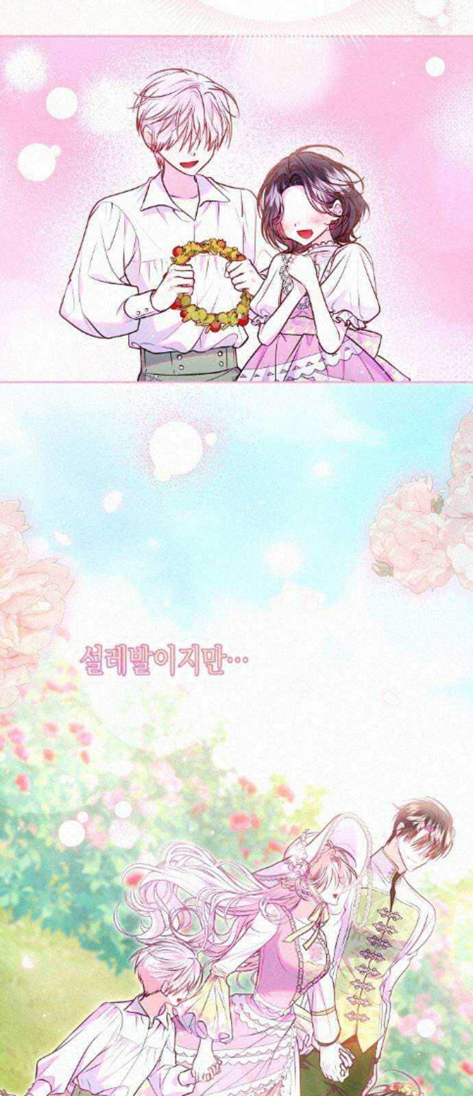 아무래도 결혼을 잘못한 것 같다 62화 47