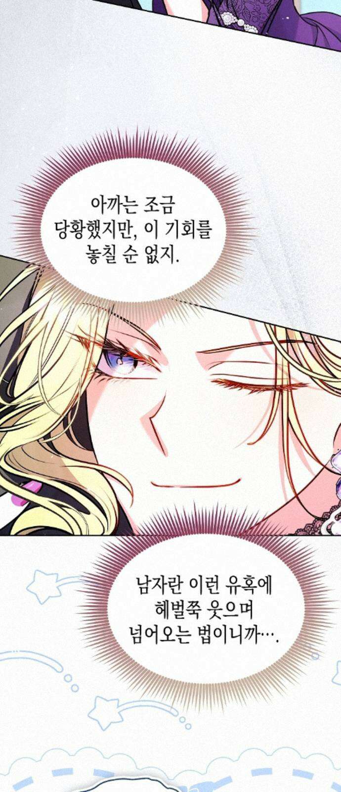 아무래도 결혼을 잘못한 것 같다 62화 52