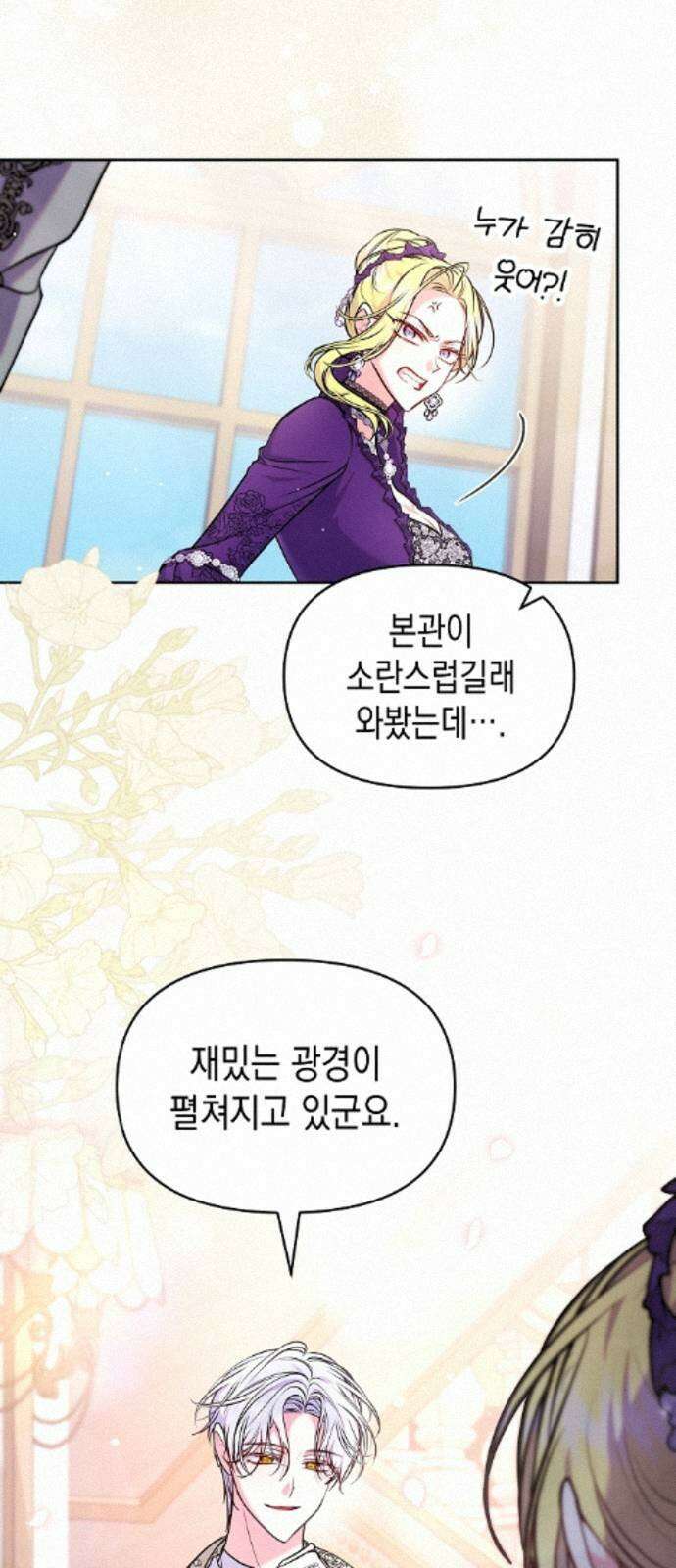 아무래도 결혼을 잘못한 것 같다 62화 56
